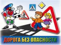 «Безопасность детей на дороге»