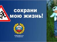 ГИБДД г. Симферополя призывает родителей заботиться о безопасности детей на дороге